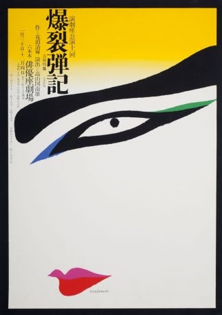 An ode to Japan’s vibrant, influential graphic design culture | DeviceDaily.com