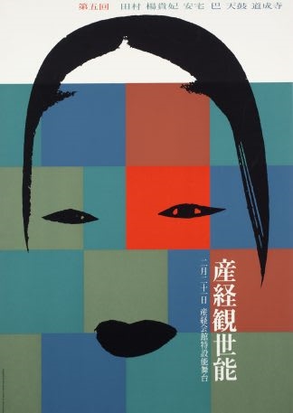 An ode to Japan’s vibrant, influential graphic design culture | DeviceDaily.com