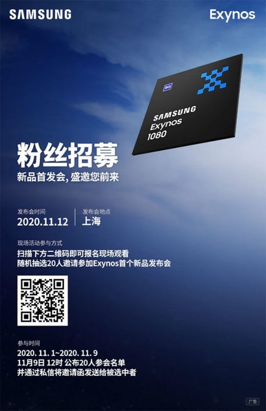 Samsung unveils the next chip for mid-range Galaxy phones on November 12th